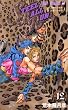 STEEL BALL RUN vol.12�\�W���W���̊�Ȗ`��Part7 (12) (�W�����v�R�~�b�N�X)