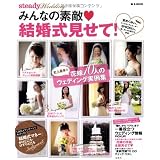 steady. Wedding みんなの素敵★結婚式見せて！ 小さい表紙画像