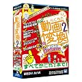 �炭���񓮉�ϊ�2 + DVD Deluxe