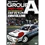 WRC LEGEND GROUPA 90-92 / �g���^ vs �����`�A ���M�̒��㌈�� [DVD]