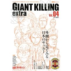 �W���C�A���g�L�����O���T�b�J�[�G���^�[�e�C�������g�}�K�W���@GIANT�@KILLING�@extra�@Vol�D04 (�u�k��MOOK)