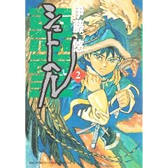 �V���g�w�� 2 (BIG SPIRITS COMICS SPECIAL)