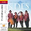 �A���f�X / ����� �t�H���N���[�� [���{��ѕt�A����] (Flute and Panpipes from the Andes - Alpamayo) [Import CD with Japanese belt]