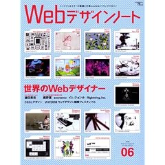 Web�f�U�C���m�[�g no.06�\�g�b�v�N���G�C�^�[�̑f��Ǝd���ɂӂ�郁�C�L���O�} ���E��Web�f�U�C�i�[ (SEIBUNDO Mook)