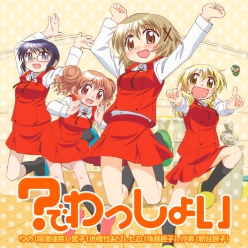  ?でわっしょい