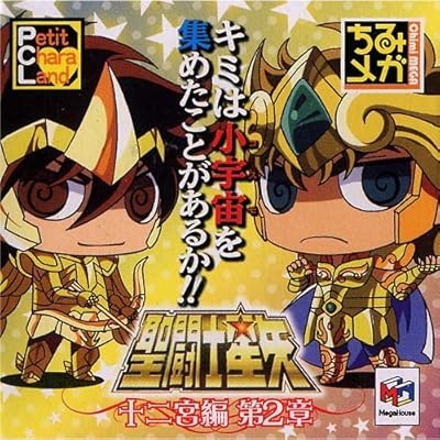 ぷちきゃらランド ちみメガ 聖闘士星矢-十二宮編第2章- ノーマル7種セット