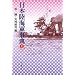 ���y �w���a�j20�̑��_ ���{�l�̏펯�x �ڎ� �z�\��e�҂̒��������������X�g�A�b�v (^^)/