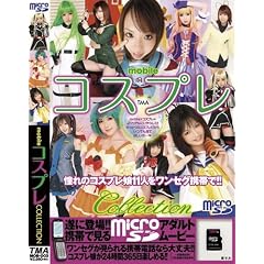 microSD�J�[�h mobile �R�X�v��COLLECTION [DVD]