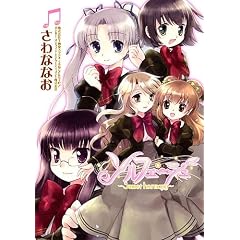 �\���t�F�[�W��~Sweet harmony~ (ID�R�~�b�N�X �S���P�R�~�b�N�X)