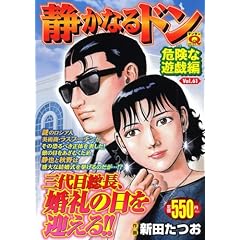 �Â��Ȃ�h�� Vol.61 �댯�ȗV�Y�� (�}���T��Q�R�~�b�N�X)