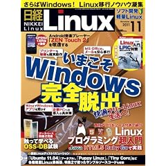 ���o Linux (���i�b�N�X) 2011�N 11���� [�G��]