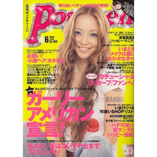 安室奈美恵:Popteen (ポップティーン) 2006年 06月号 [雑誌] (雑誌)[画像]1752.34442.231251