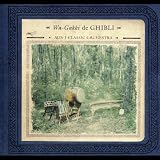 [CD]AUN Jクラシックオーケストラ 和楽器でジブリ!!