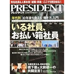 PRESIDENT (�v���W�f���g) 2012�N 2/13�� [�G��]