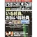 PRESIDENT (�v���W�f���g) 2012�N 2/13�� [�G��]