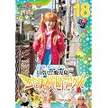 ���P�݂� ~ ���P�~���P�~���P~�� ��_����̐����{���f�u���O��18 �j���g���̊� [DVD]