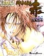 MADARA��(LASA) (��1��) (Dengeki comics EX�\�鲐�L���ɗ��S�W)