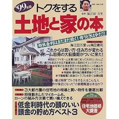 �g�N������y�n�ƉƂ̖{ (�f99�N��) (�ʍ���w�Ɛ���)