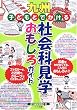 �q�ǂ��Ƃł����� ��B�Љ�Ȍ��w��������K�C�h