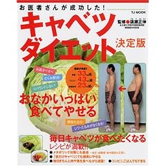 ����҂��񂪐�������!�L���x�c�_�C�G�b�g ����� (TJ MOOK)