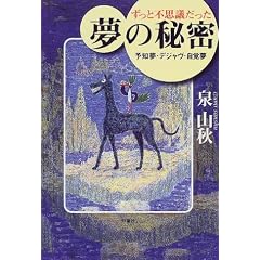 �����ƕs�v�c���������̔閧�\�\�m���E�f�W�����E���o��