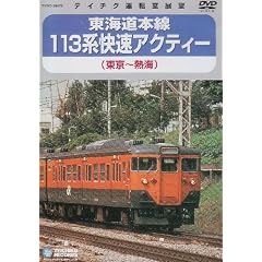 ���C���{�� 113�n �����A�N�e�B�[ (����~�M�C) [DVD]