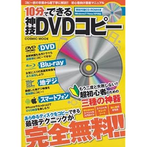 10分でできる神技DVDコピー