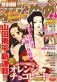 [Book] 別冊 花とゆめ 2009年 02月号 [雑誌]