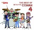 ���T��R�i�� �e�[�}�ȏW4~THE BEST OF DETECTIVE CONAN 4~(��������)(DVD�t)