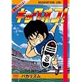 �o�J���Y�����C�u�u�L�b�N�I�t!�v [DVD]