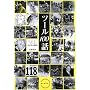 �c�[��100�b�\�c�[���E�h�E�t�����X100�N�̗��j