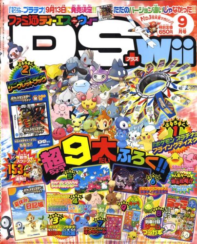  ファミ通DS+Wii (ウィー) 2008年 09月号 [雑誌]