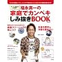 ���i�^��̉ƒ�ŃJ���y�L���ݔ���BOOK (TJ MOOK)
