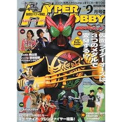 HYPER HOBBY (�n�C�p�[�z�r�[) 2010�N 09���� [�G��]