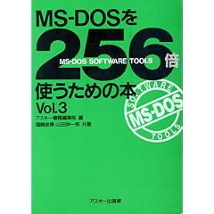 MS�]DOS��256�{�g�����߂̖{�qVol.3�r