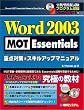 Word2003 MOT Essentials�d�_�΍�&�X�L���A�b�v�}�j���A�� (Shuwa MOT essentials measure book series)