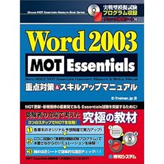 Word2003 MOT Essentials�d�_�΍�&�X�L���A�b�v�}�j���A�� (Shuwa MOT essentials measure book series)