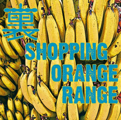  裏 SHOPPING(DVD付)