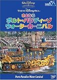 �����f�B�Y�j�[�V�[ ����Ȃ�|���g�E�p���f�B�[�]�E�E�H�[�^�[�J�[�j�o�� [DVD]