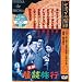 �쌀 ���k���s [DVD]