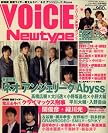 VOiCE Newtype (ボイスニュータイプ) 2008年 06月号 [雑誌]
