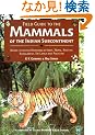 Field Guide to the Mammals of the Indian Subcontinent: Where to Watch Mammals in India, Nepal, Bhutan, Bangladesh, Sri Lanka, and Pakistan (Natural World)