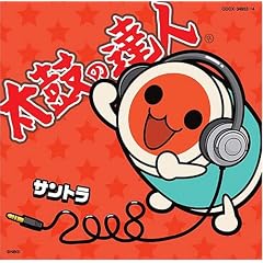 ���ۂ̒B�l �I���W�i���T�E���h�g���b�N�u�T���g��2008�v