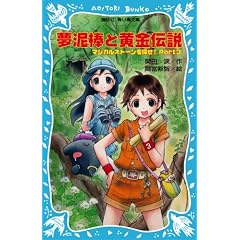 ���D�_�Ɖ����`�� �}�W�J���X�g�[����T��! Part3 (�u�k�А�������)