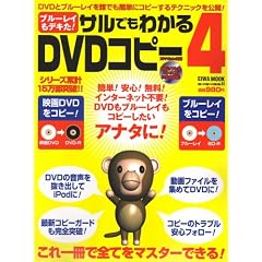 �T���ł��킩��DVD�R�s�[ 4 (�p�aMOOK �炭�炭�u�� 31)
