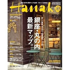 Hanako (�n�i�R) 2009�N 4/9�� [�G��]