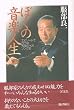 �ڂ��̉��y�l���\�G�s�\�[�h�łÂ�a���W���Y�E�\���O�j
