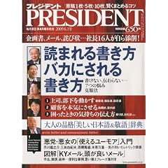 PRESIDENT (�v���W�f���g) 2009�N 6/1�� [�G��]
