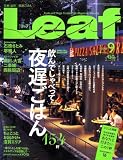 [Book]リーフ・パブリケーションズ Leaf (リーフ) 2008年 09月号 [雑誌]