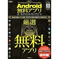Android�����A�v���I�[���W�������R���v���[�g (100%���b�N�V���[�Y)